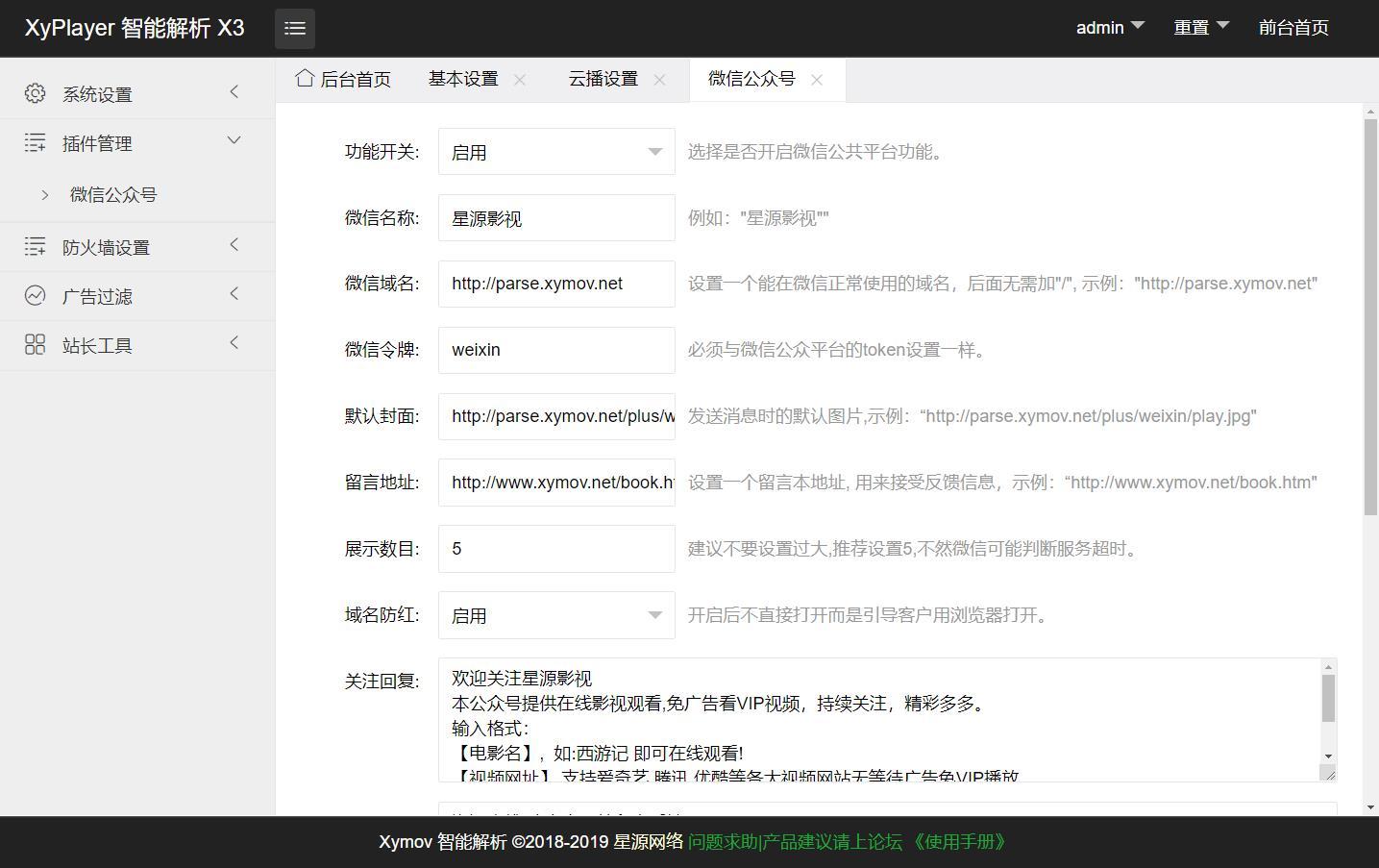 【优选源码】影视解析Xyplayer 3.95正式版