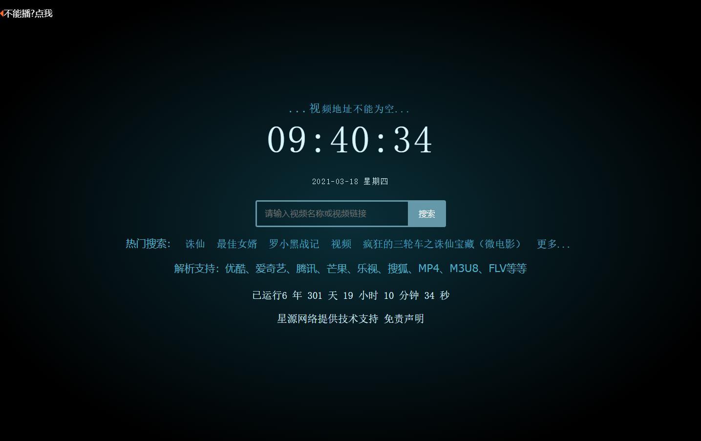 【优选源码】影视解析Xyplayer 3.95正式版