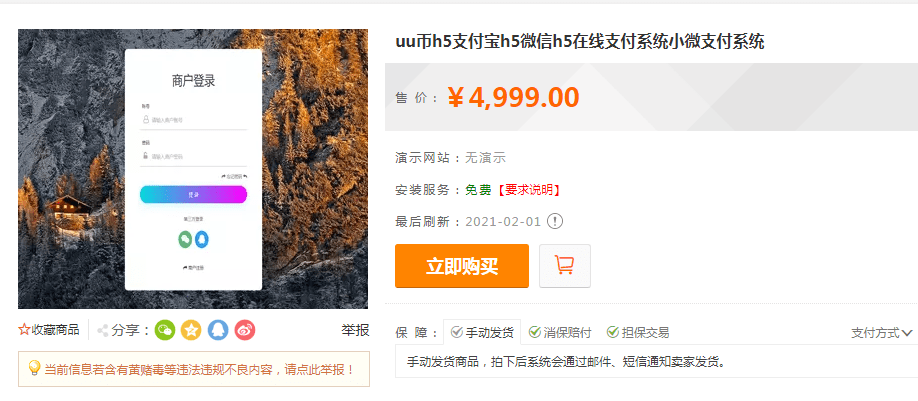 【优选源码】价值2999的码支付源码带监控软件