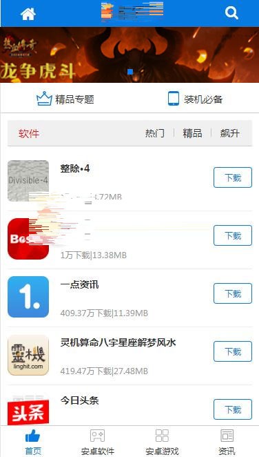 【优选源码】游戏应用市场APP软件下载平台网站源码+手机版