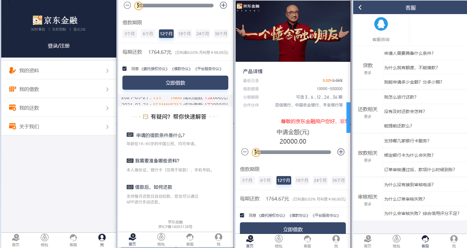 【千源源码】高仿京东金融/小贷系统