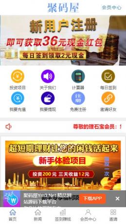 【优选源码】PHP金融投资理财源码-价值6k的看新闻赚钱源码+投资理财系统二合一