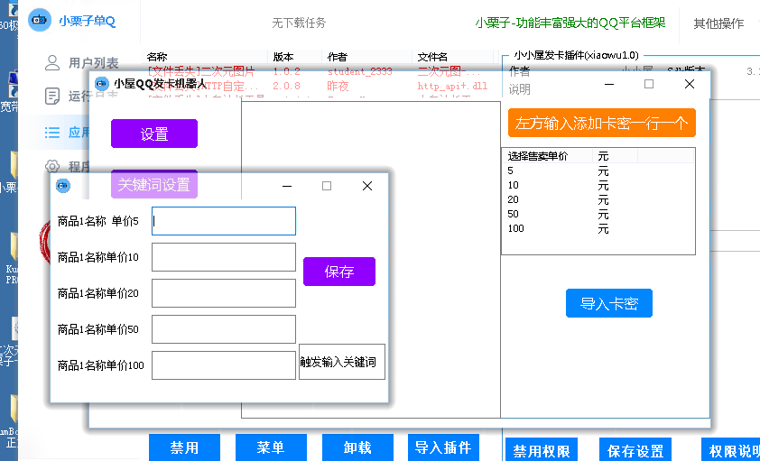 【优选源码】[免费小栗子插件] 公测插件 qq无手续费发卡机器人插件