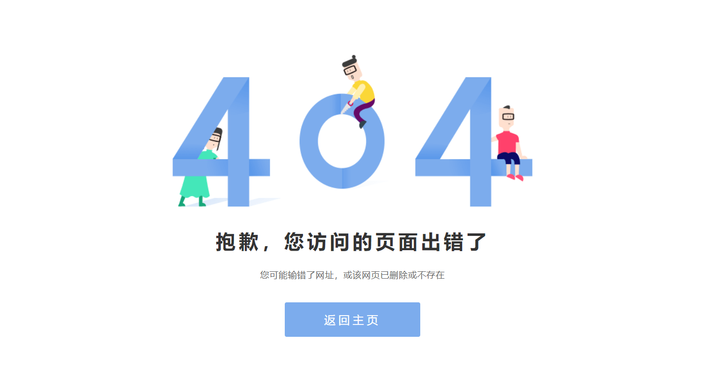 【优选源码】简约卡通风格404单页模板