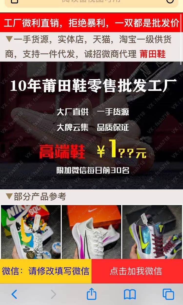 【优选源码】莆田鞋推广引流源码支持直接拉起微信