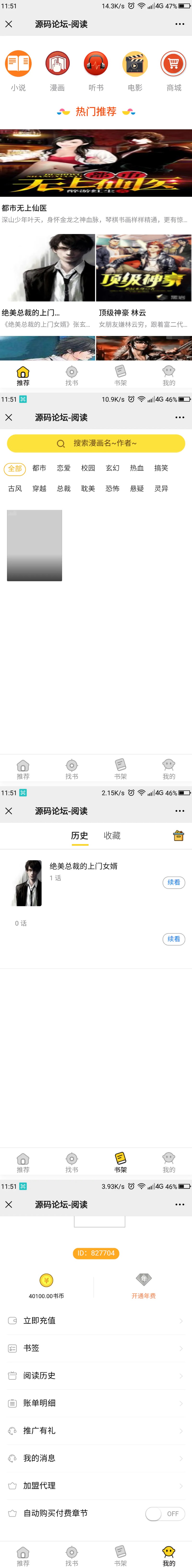 【优选源码】【修复版】Thinkphp掌上阅读小说源码 支持公众号、代理分站支付、APP打包