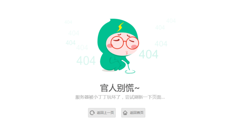 【优选源码】小清新卡通人物404单页源码