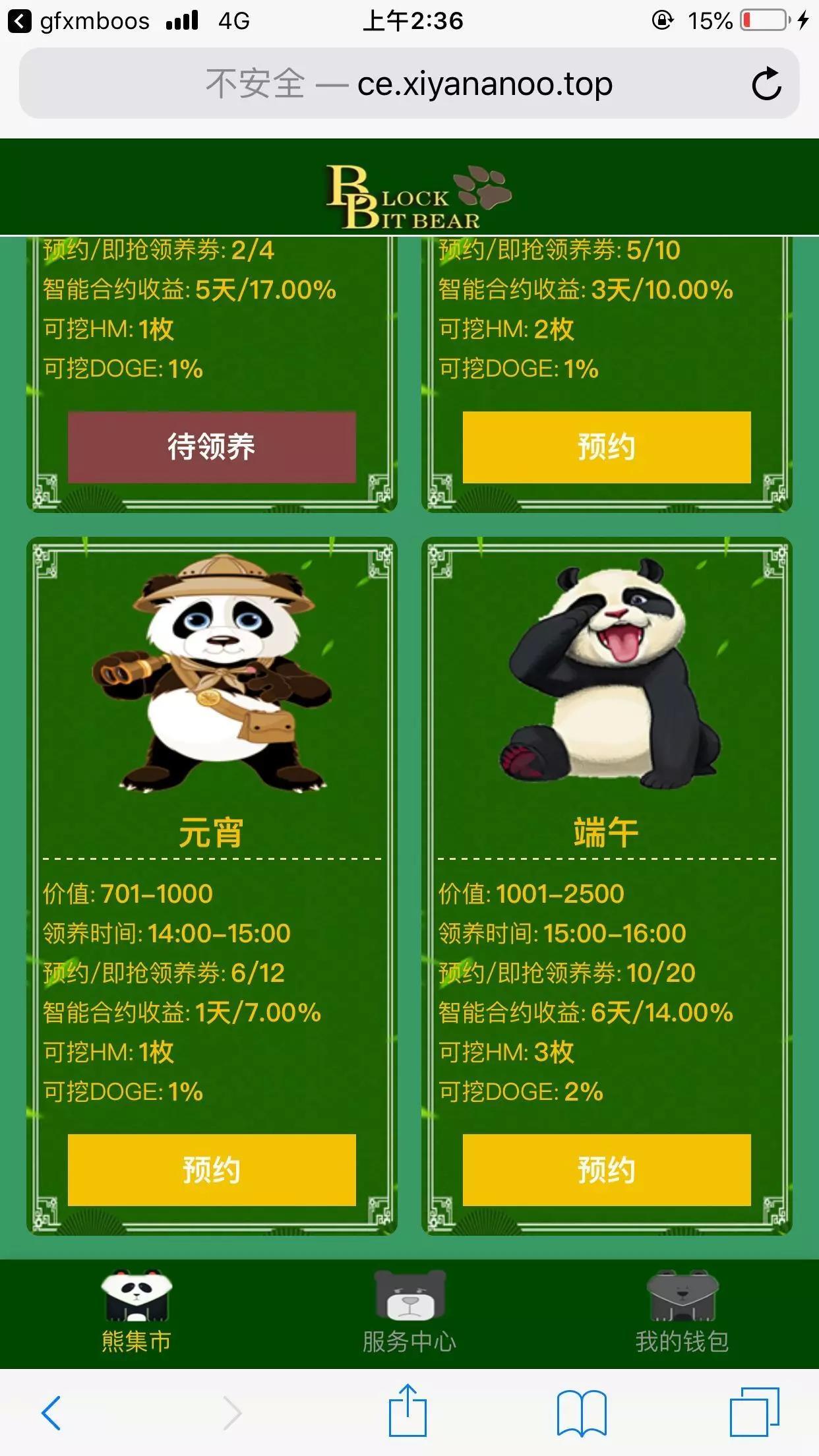 【优选源码】 2021最新熊猫区块链完整源码/区块链宠物/区块理财