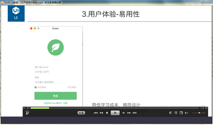 【优选源码】移动端APP UI设计教程(51集)
