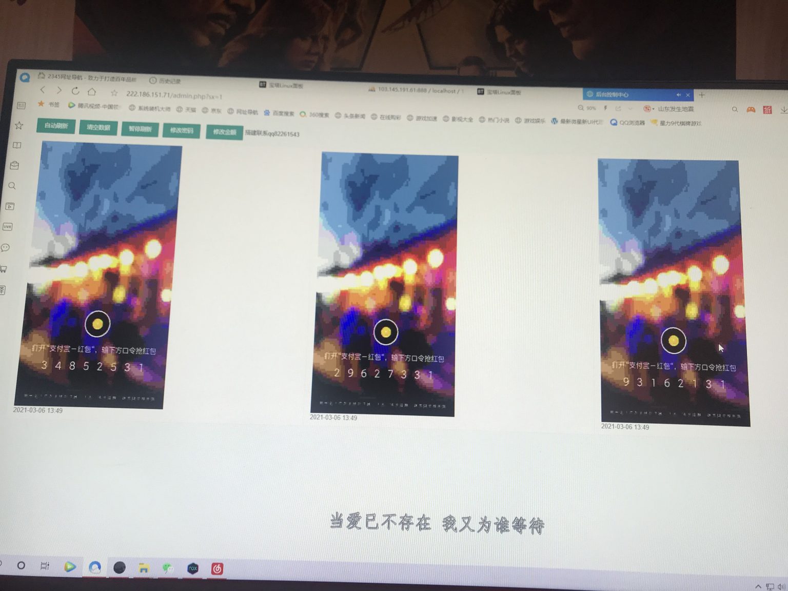 【优选源码】全自动口令lei源码-其他站长亲测
