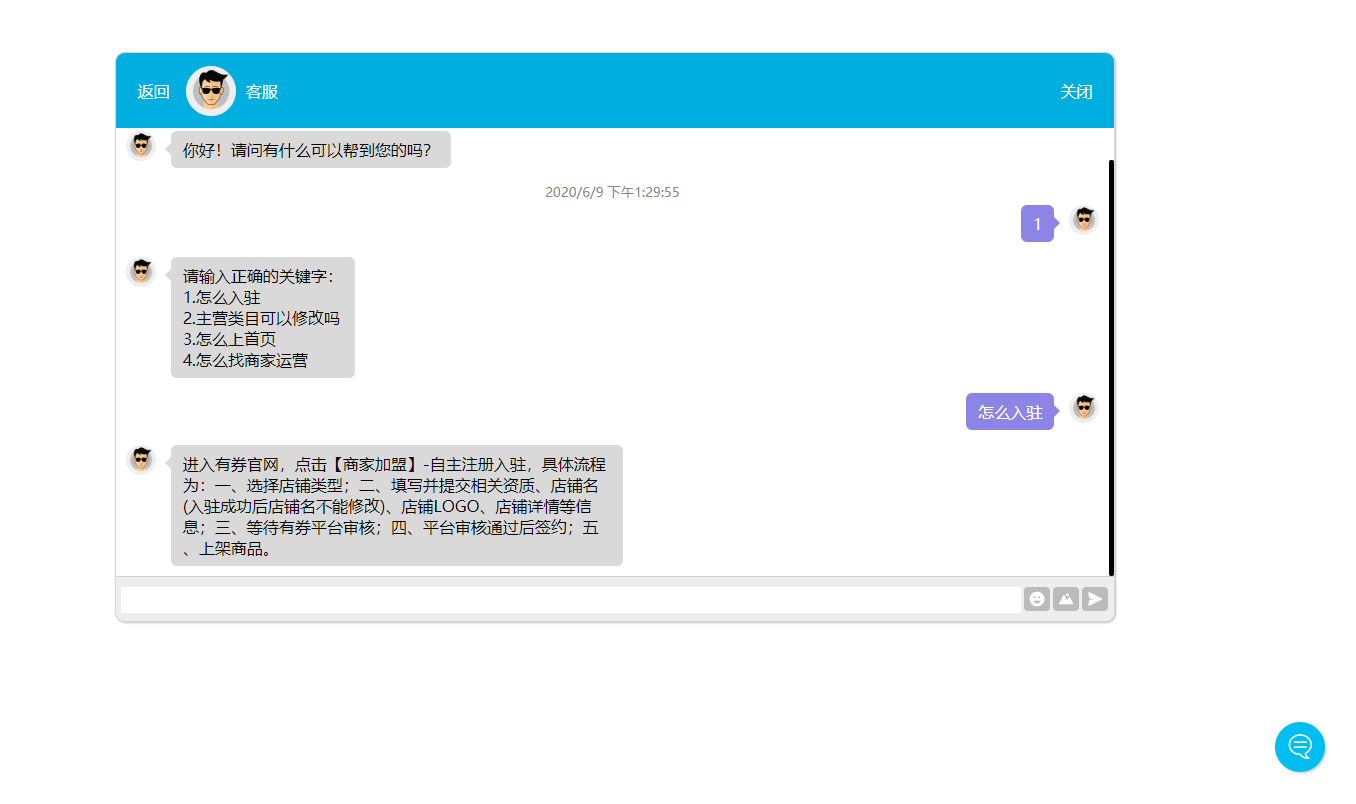 【优选源码】自动回复消息网页客服源码