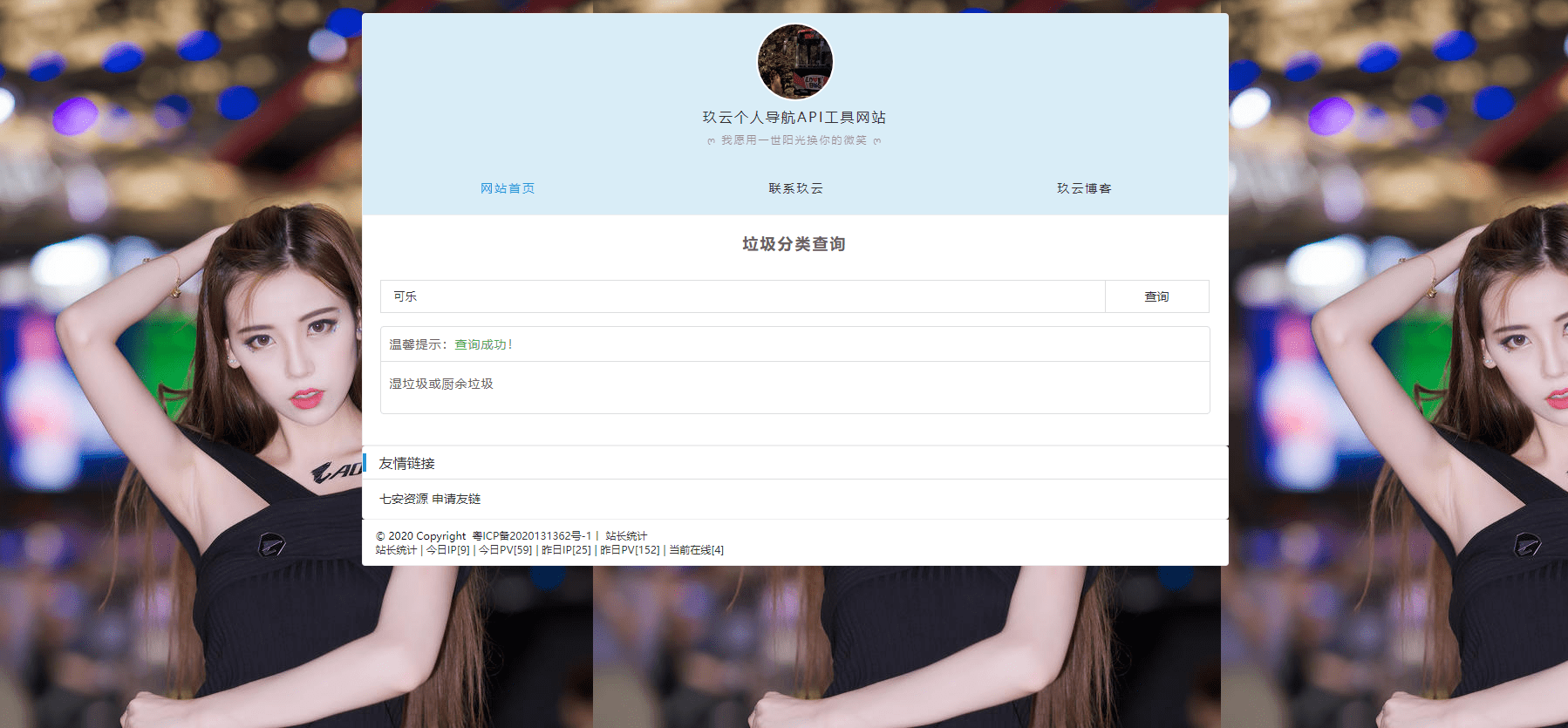 【优选源码】个人官网导航主页API网站源码