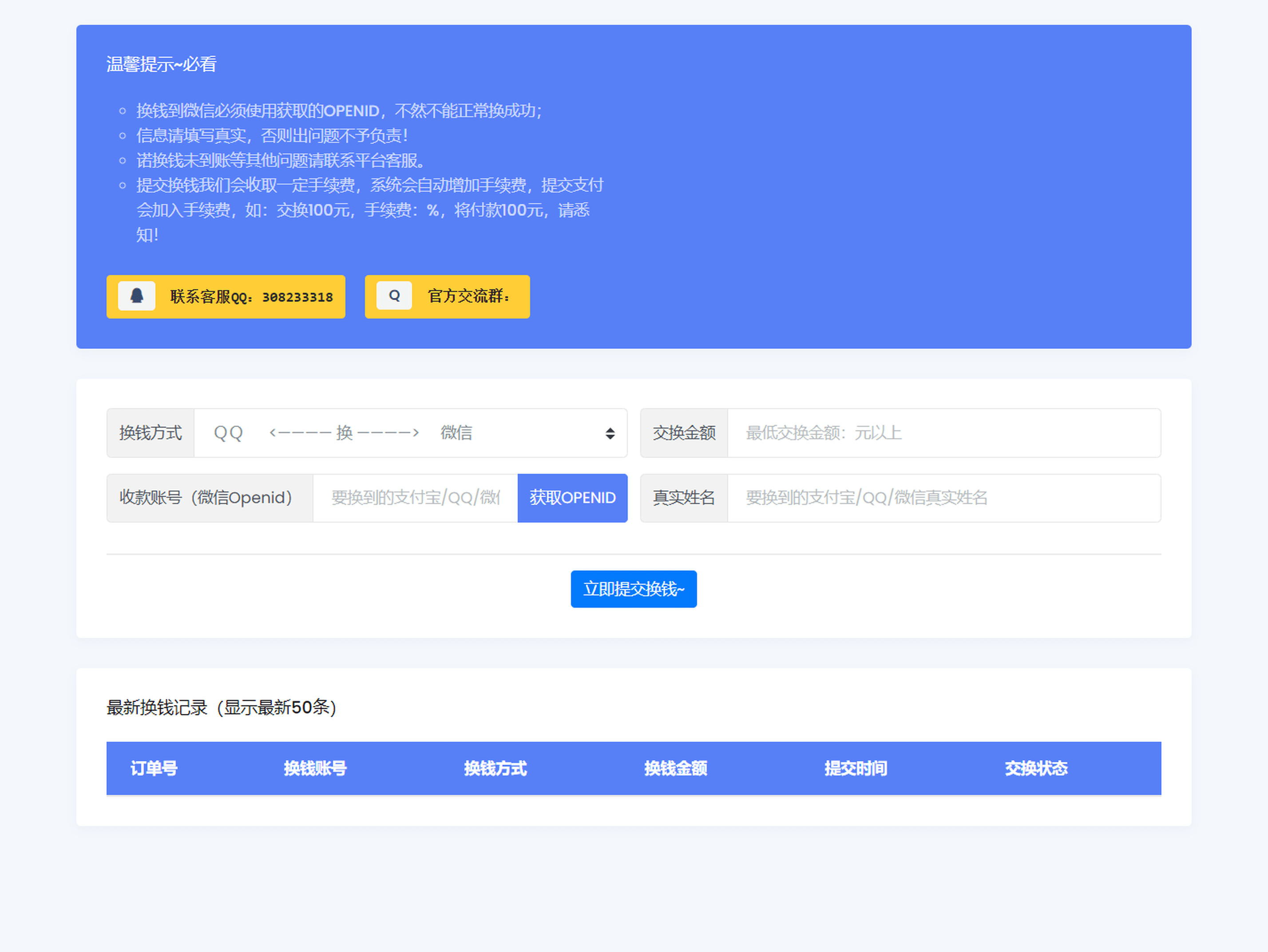 【优选源码】【支付系统】XBU微信/支付宝在线换钱平台系统源码