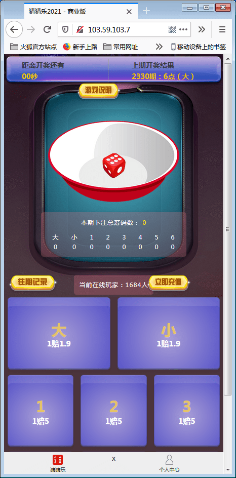 【优选源码】H5猜猜乐(极速骰宝)商业版+对接第三方支付【其他站长亲测】