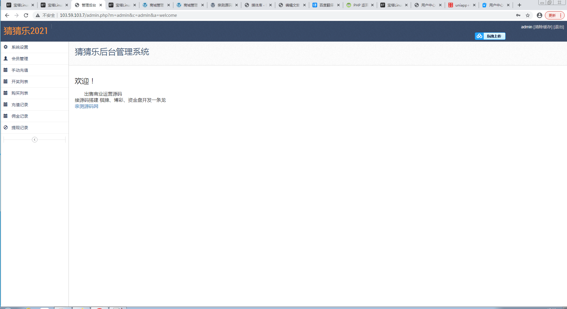 【优选源码】H5猜猜乐(极速骰宝)商业版+对接第三方支付【其他站长亲测】