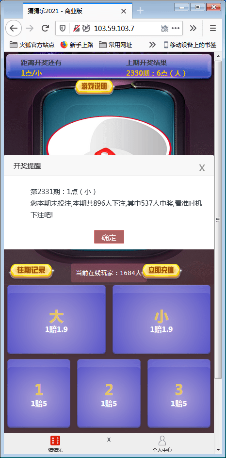 【优选源码】H5猜猜乐(极速骰宝)商业版+对接第三方支付【其他站长亲测】