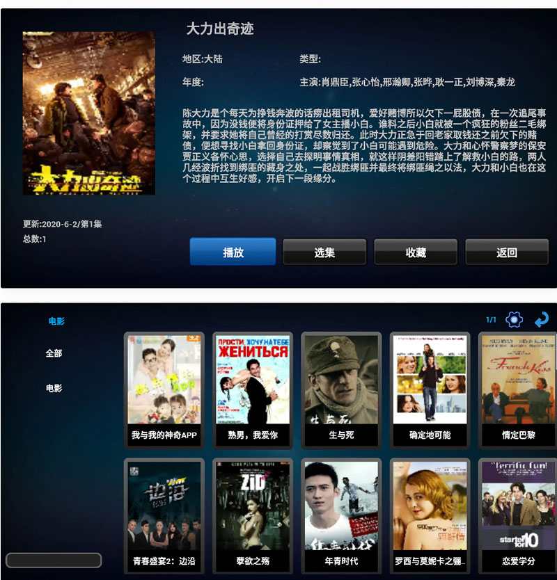 【优选源码】双子星IPTV桌面APK源码 网络电视机顶盒APP源码带php后台