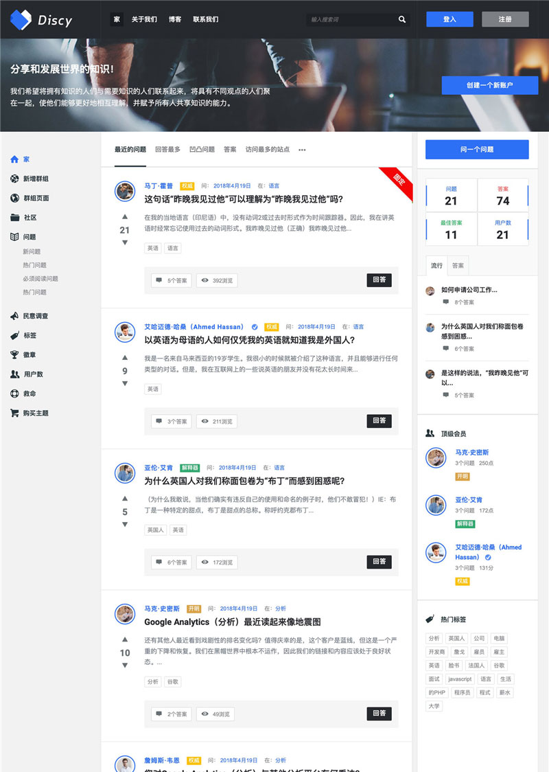 【优选源码】WordPress在线社交问答社区主题Discy V3.8.1