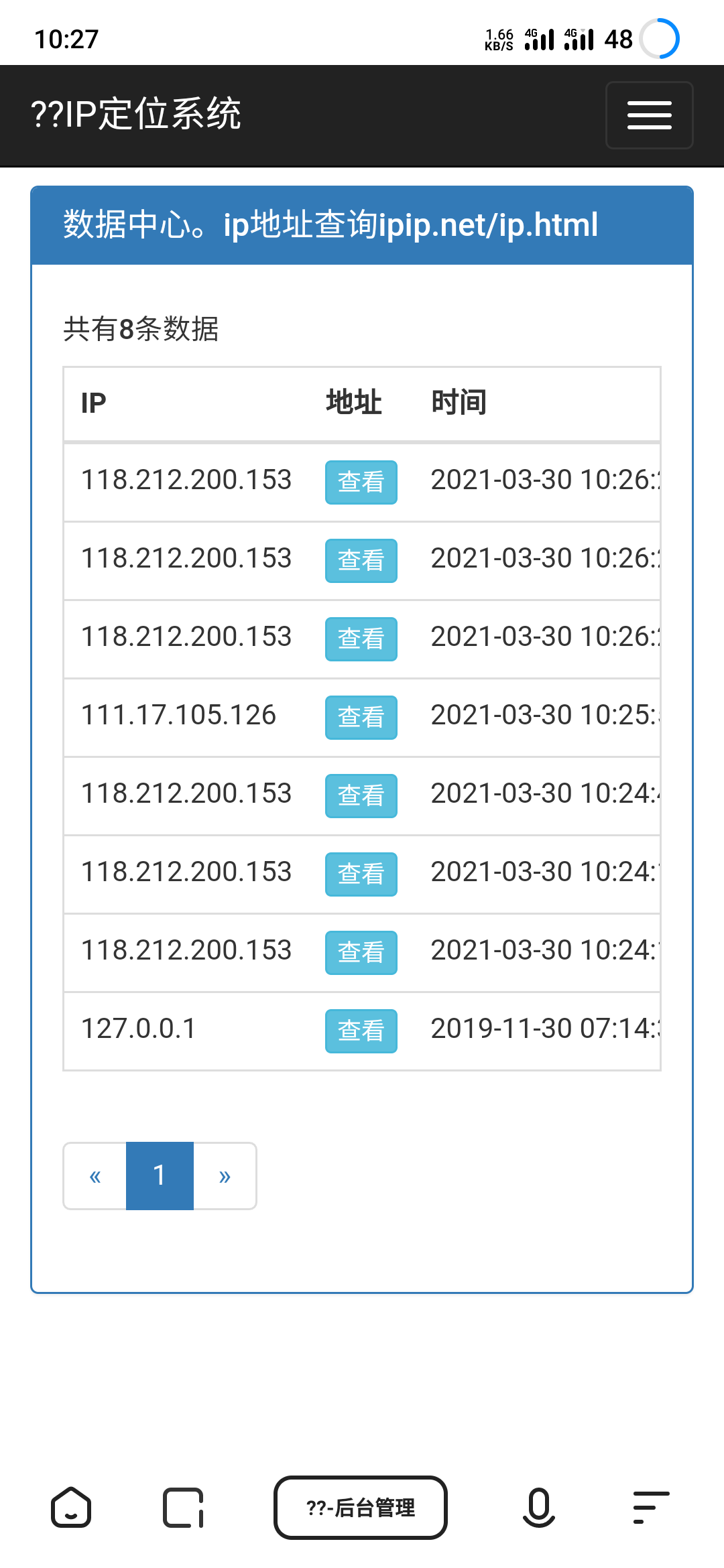 【优选源码】【会员投稿 已测】ip探针源码分享