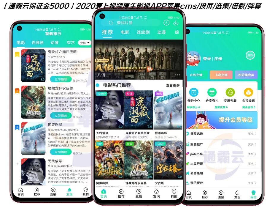 【美化修复版】2020萝卜视频麻花原生影视APP源码完美交互苹果cms/投影
