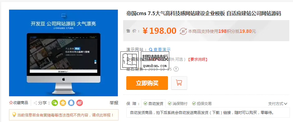 大气高科技感网站建设企业模板96开发价值699帝国cms 7.5程序 自适应建站公司网站源码