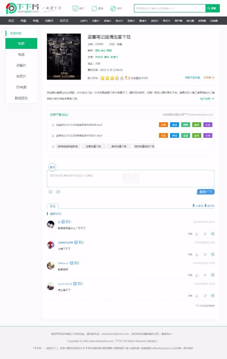【优选源码库】苹果cms仿下下片网站源码H5手机自适应电影网站源码手机端+一键采集