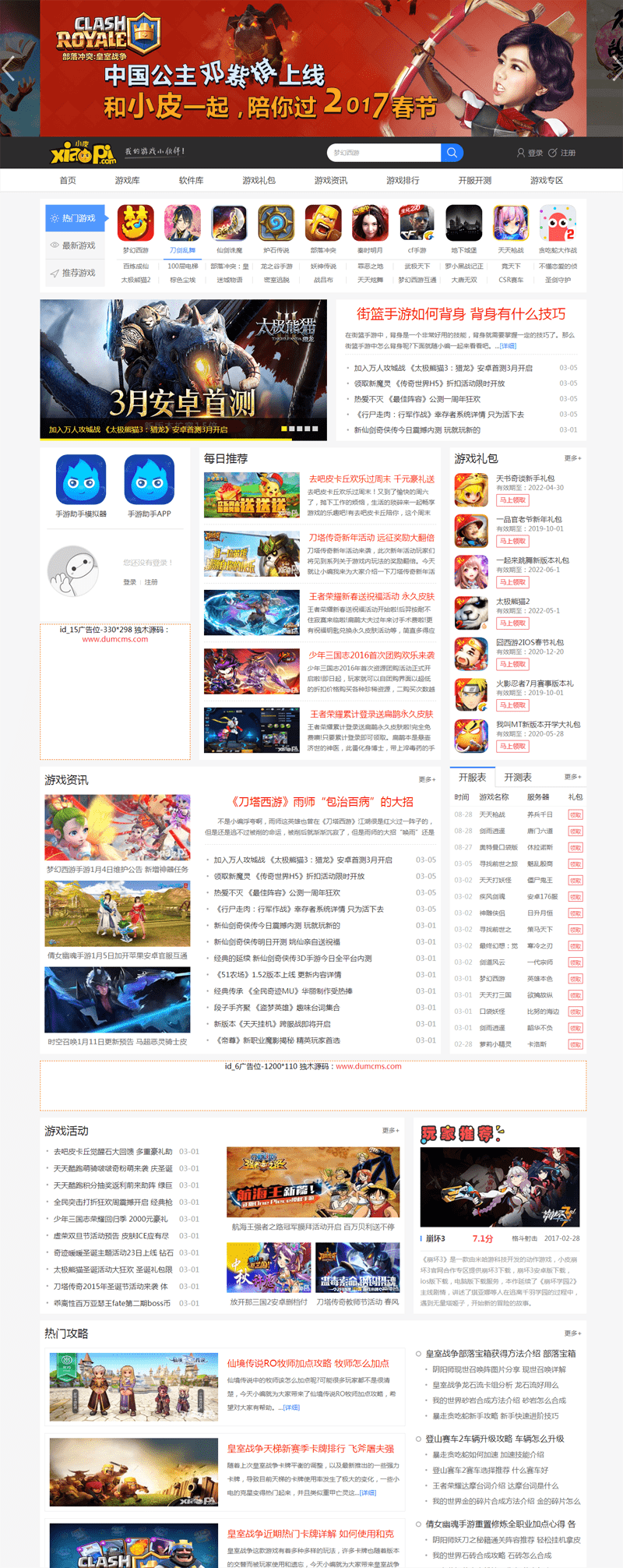 【优选源码库】仿小皮手游网帝国CMS模板源码 大型手游门户网站系统源码+手机版+火车头采集