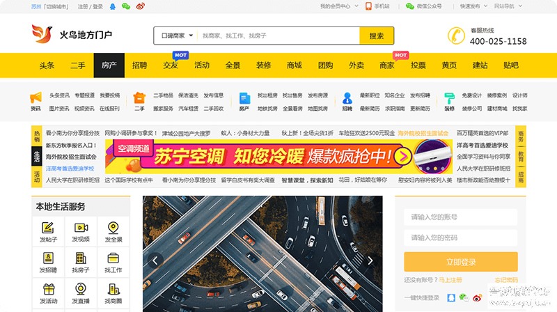 【优选源码库】火鸟地方门户v5.5源码运营版带圈子动态+加即时通讯