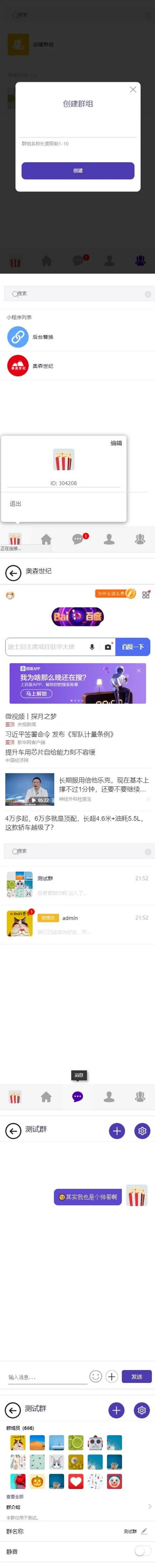 【优选源码】PHP开发的H5即时通讯聊天系统源码 带群聊 可封装APP