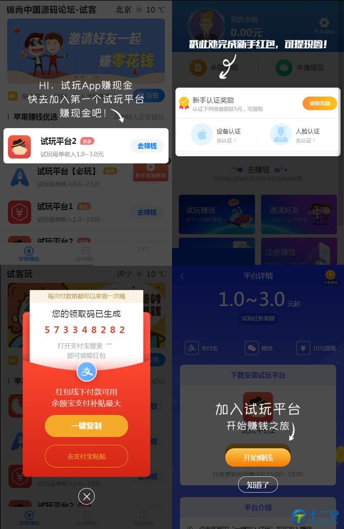 【优选源码库】APP应用试玩客手赚网试玩平台源码+可封装APP+文章资讯功能 帝国cms7.5内