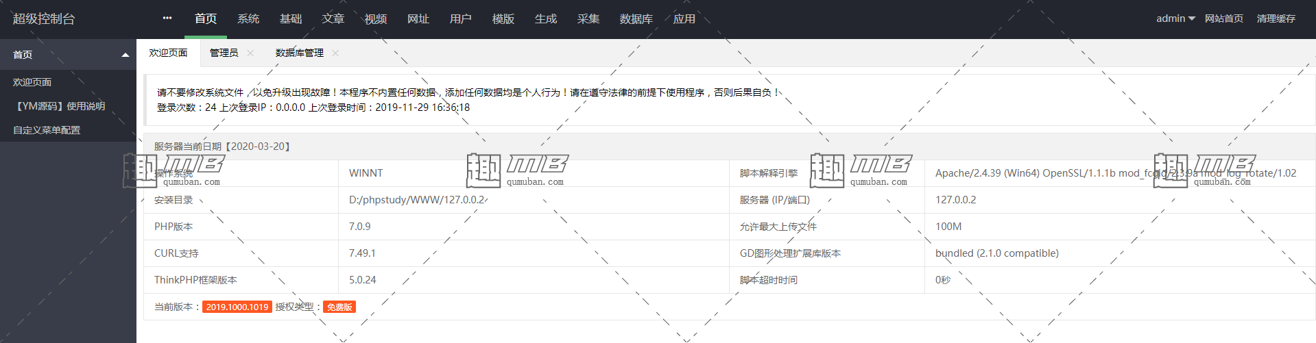 【优选源码】价值800的YM源码 苹果cms二开视频含羞草实习所网站源码模板 YMYS003完整版可以封装双端APP