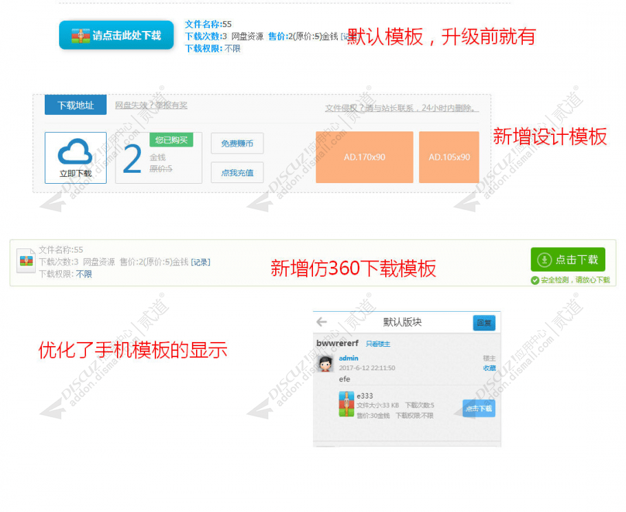 【优选源码】Discuz插件 附件打折和下载限制V8.3 独家优化手机版
