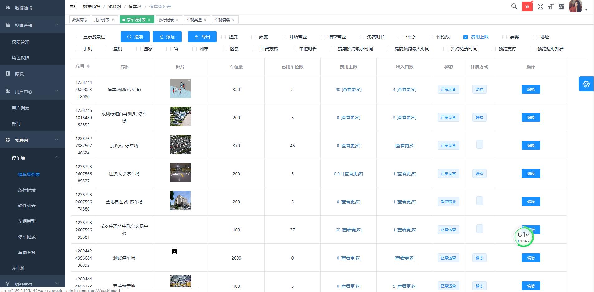 【优选源码】 java开发的停车场小程序源码+前端+部署文档 兼容市面上主流的多家摄像机
