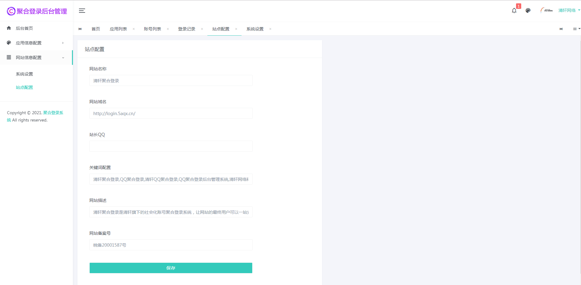 【优选源码】最新版聚合登录系统彩虹代刷可直接用附带开发文档和SDK文件
