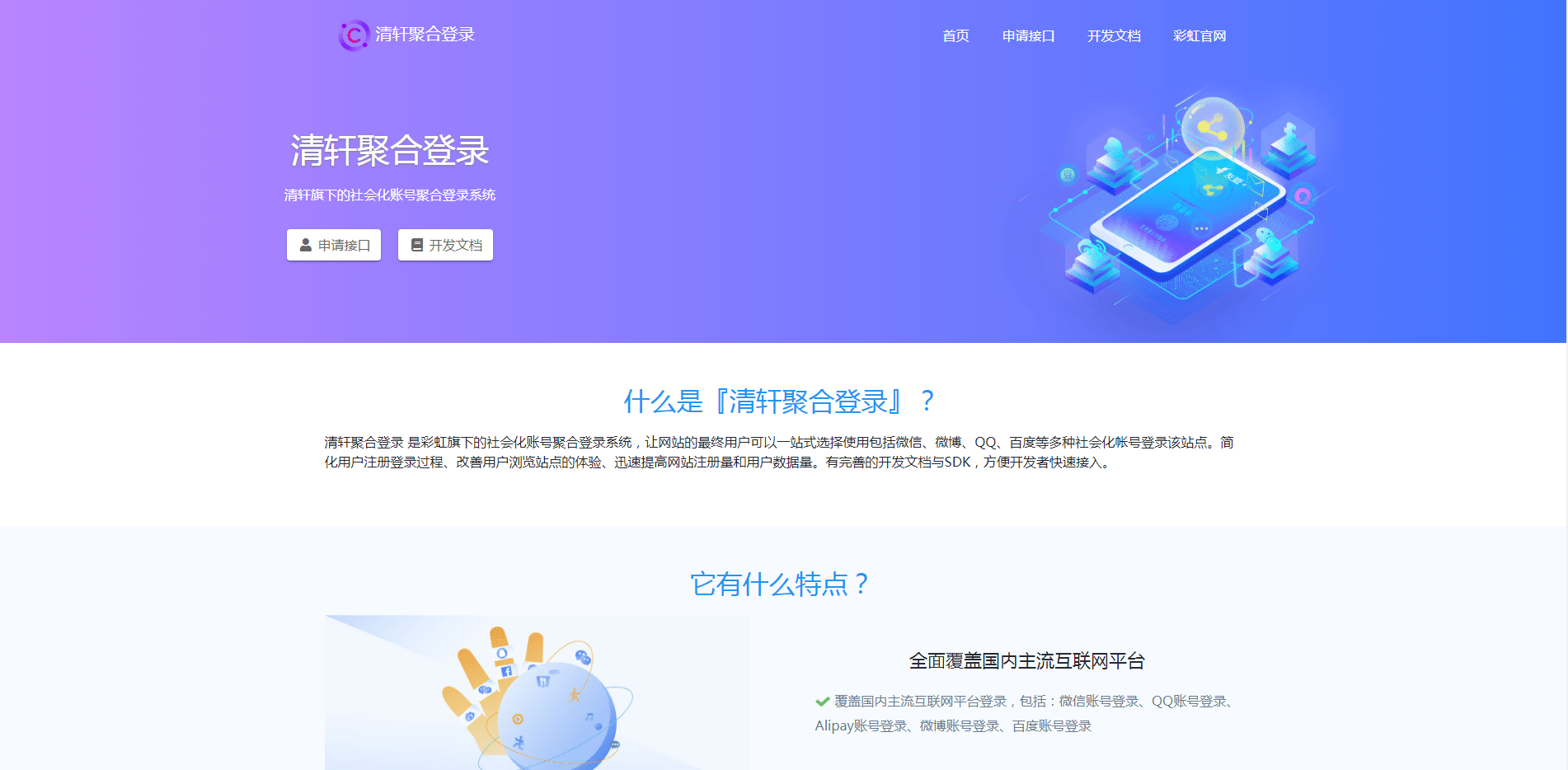 【优选源码】最新版聚合登录系统彩虹代刷可直接用附带开发文档和SDK文件