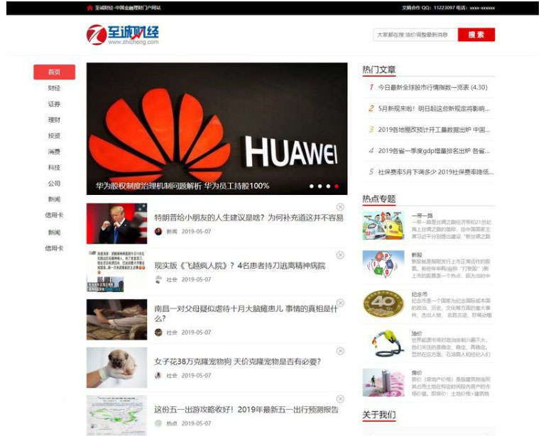 【优选源码】帝国cms7.5仿《至诚财经网》股票证券门户网站源码+信用卡+手机版