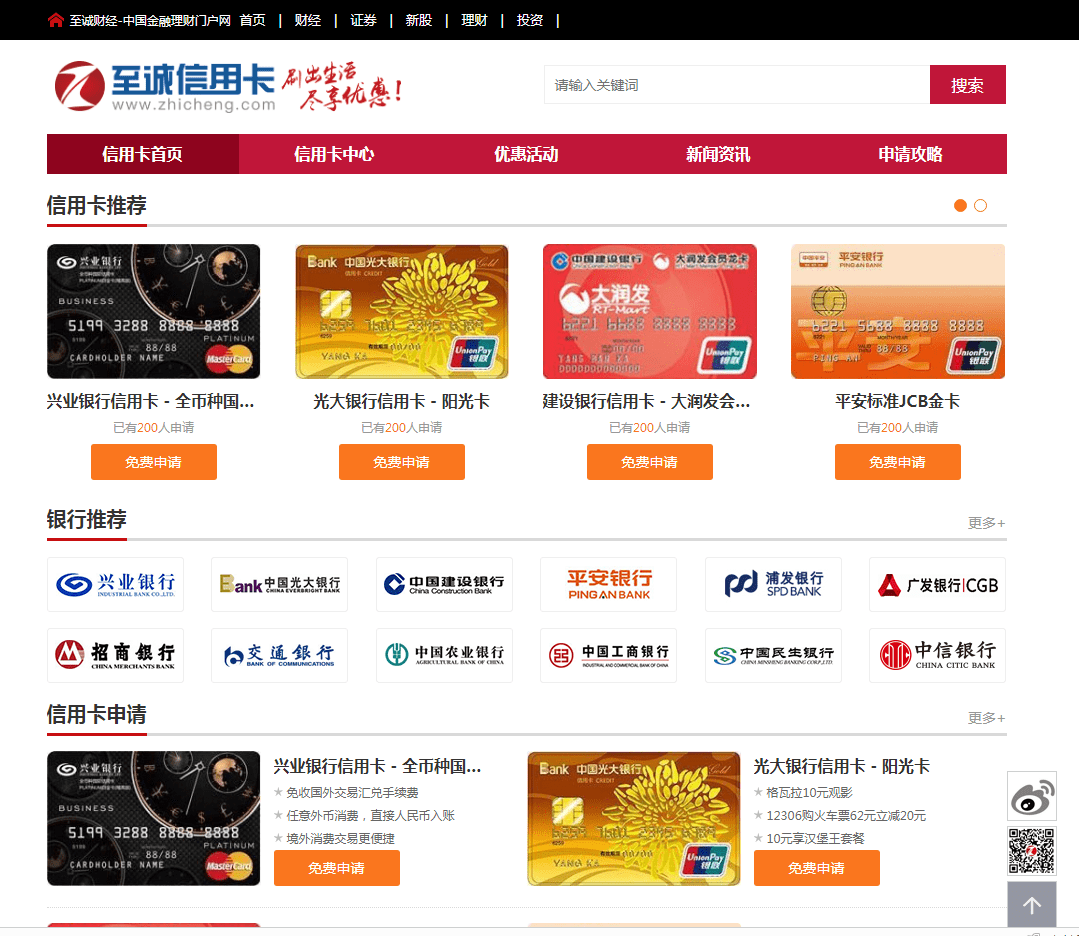 【优选源码】帝国cms7.5仿《至诚财经网》股票证券门户网站源码+信用卡+手机版