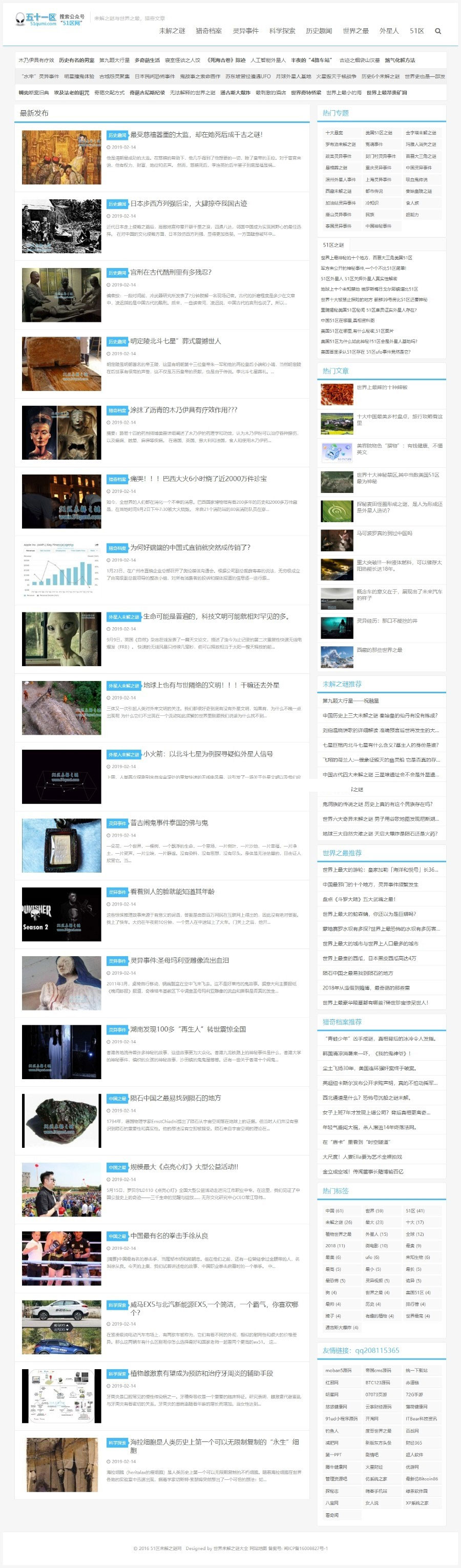 【优选源码】帝国cms7.5仿五十一区灵异奇闻异事末解之谜猎奇网站源码 带手机版
