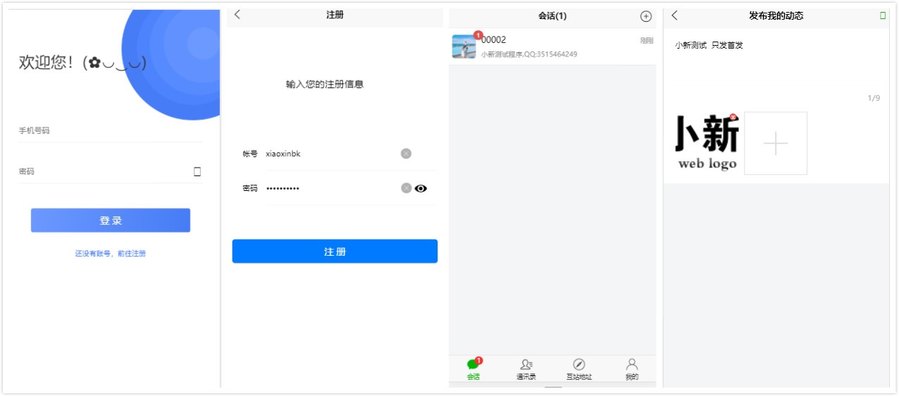 【优选源码】首发两款两款聊天APP源码+聊天+交友+机器人+微信+带安卓+苹果端APP源码