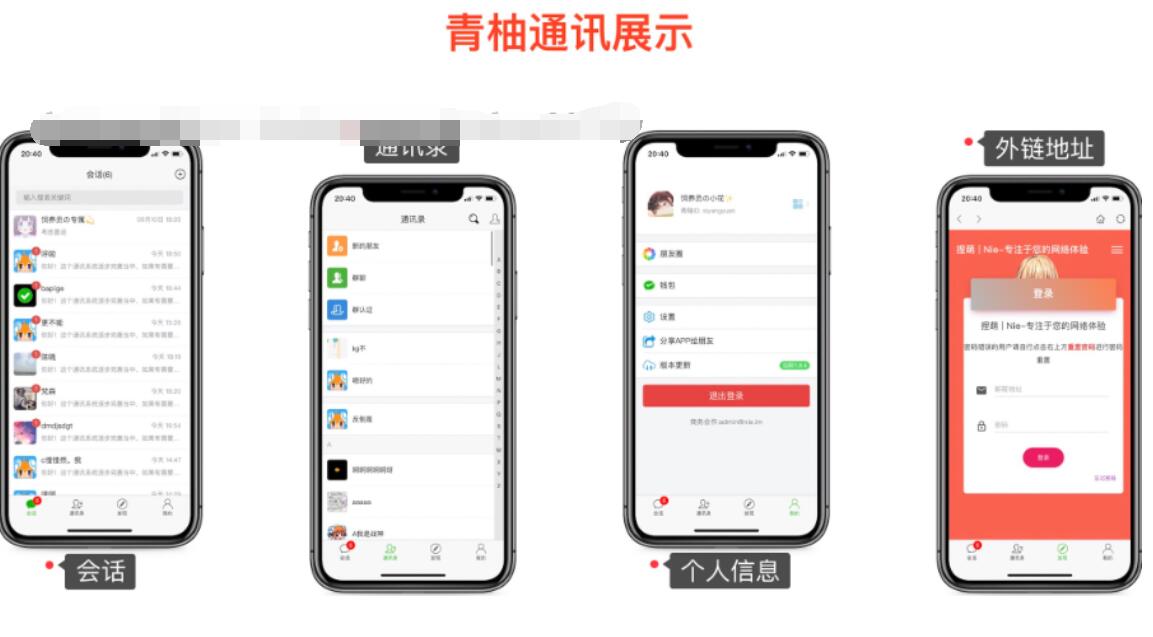 【优选源码】首发两款两款聊天APP源码+聊天+交友+机器人+微信+带安卓+苹果端APP源码