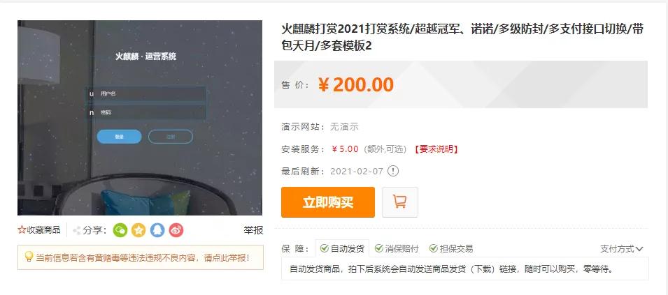 【优选源码】2021火麒麟打赏系统源码下载,超越冠军,诺诺+多级防封+多支付接口切换+带包天月+多套模板