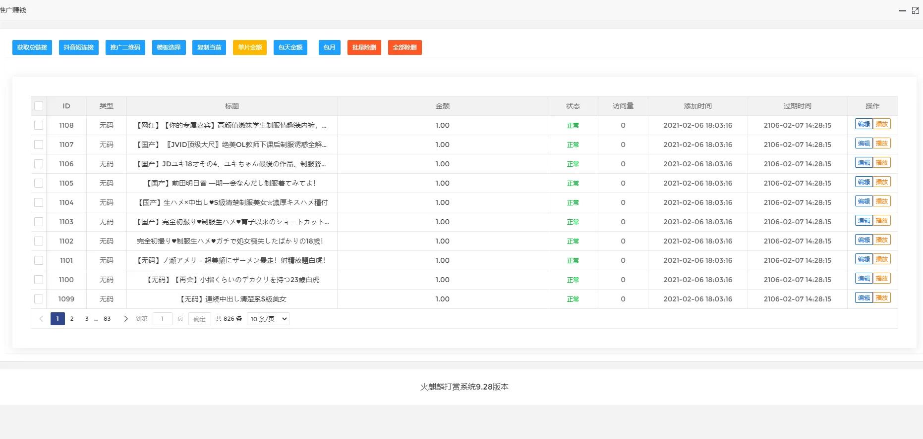 【优选源码】2021火麒麟打赏系统源码下载,超越冠军,诺诺+多级防封+多支付接口切换+带包天月+多套模板