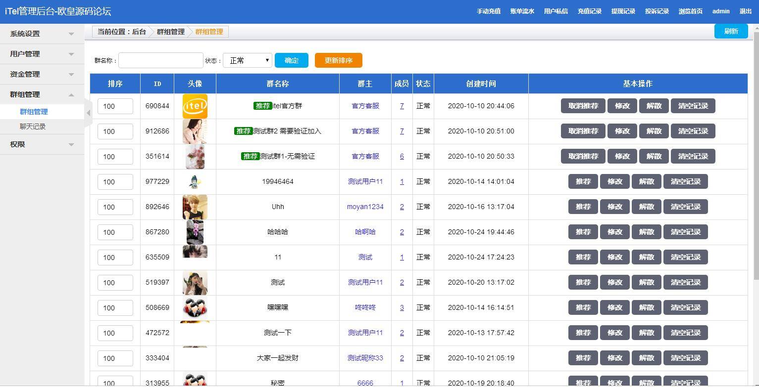 【优选源码】四合一即时通讯聊天源码_全开源无任何加密,群聊、私聊、朋友