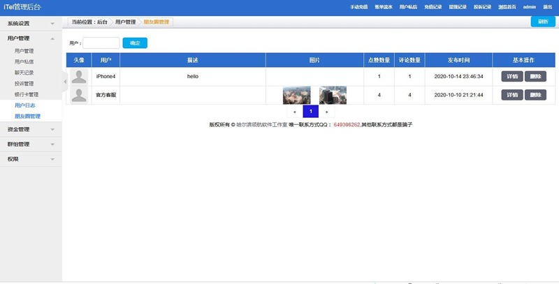 【优选源码】四合一即时通讯聊天源码_全开源无任何加密,群聊、私聊、朋友
