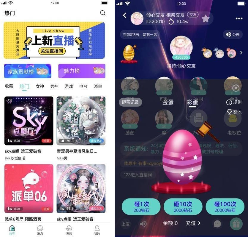【优选源码】语音直播社交APP源码 多人连麦聊天/双端APP源代码 游戏陪玩+极速约玩 附编译说明