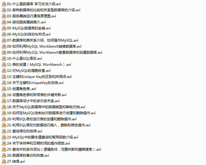 【优选源码】MySQL数据库全学习实战视频教程