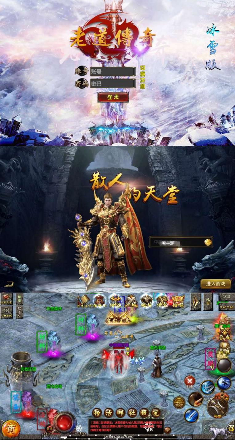 【优选源码】 【真彩地图老道冰雪传奇三期】白日门传奇手游一键即玩服务端+视频教程+真彩地图+魂盾+光柱+切割+炫彩装备+安卓苹果双端+GM后台