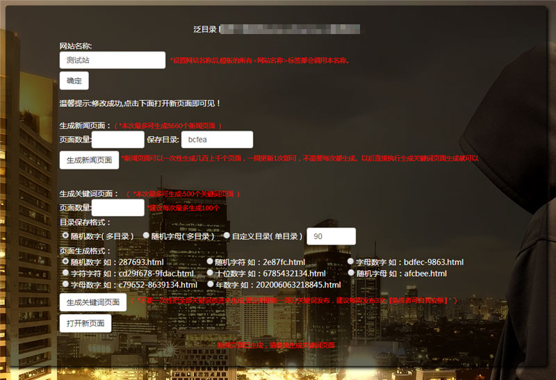 【优选源码】PHP泛目录生成源码 可生成新闻页面和关键词页面 带使用方法视频教程