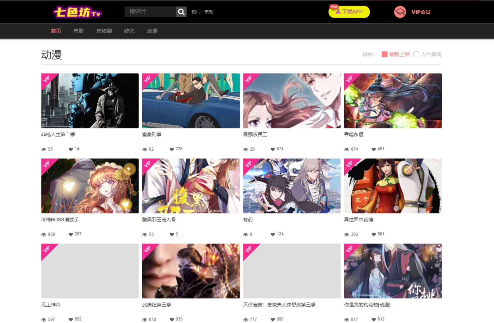 【优选源码】七色纺苹果CMS影视模板/带采集+会员中心+三级分销+免签支付