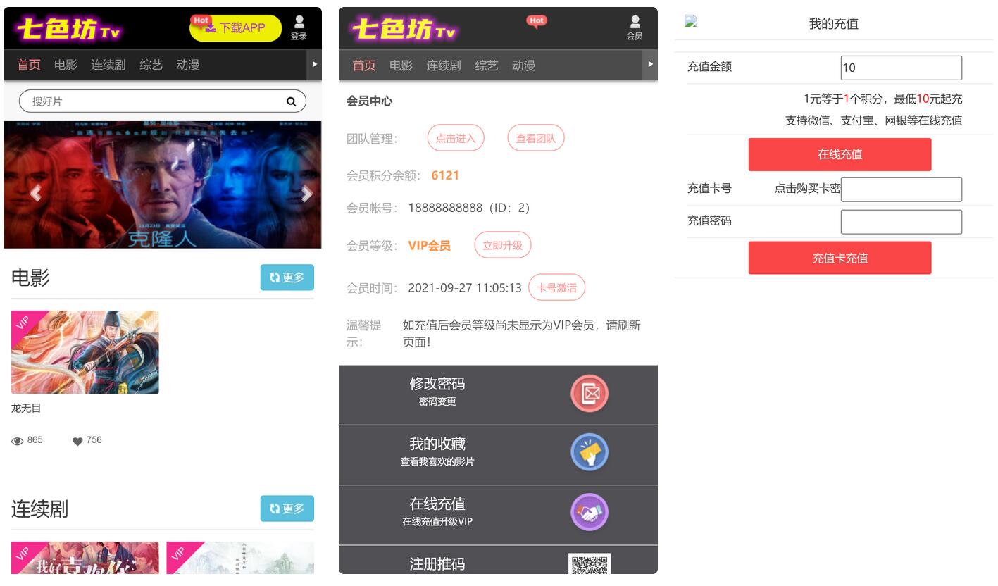 【优选源码】七色纺苹果CMS影视模板/带采集+会员中心+三级分销+免签支付